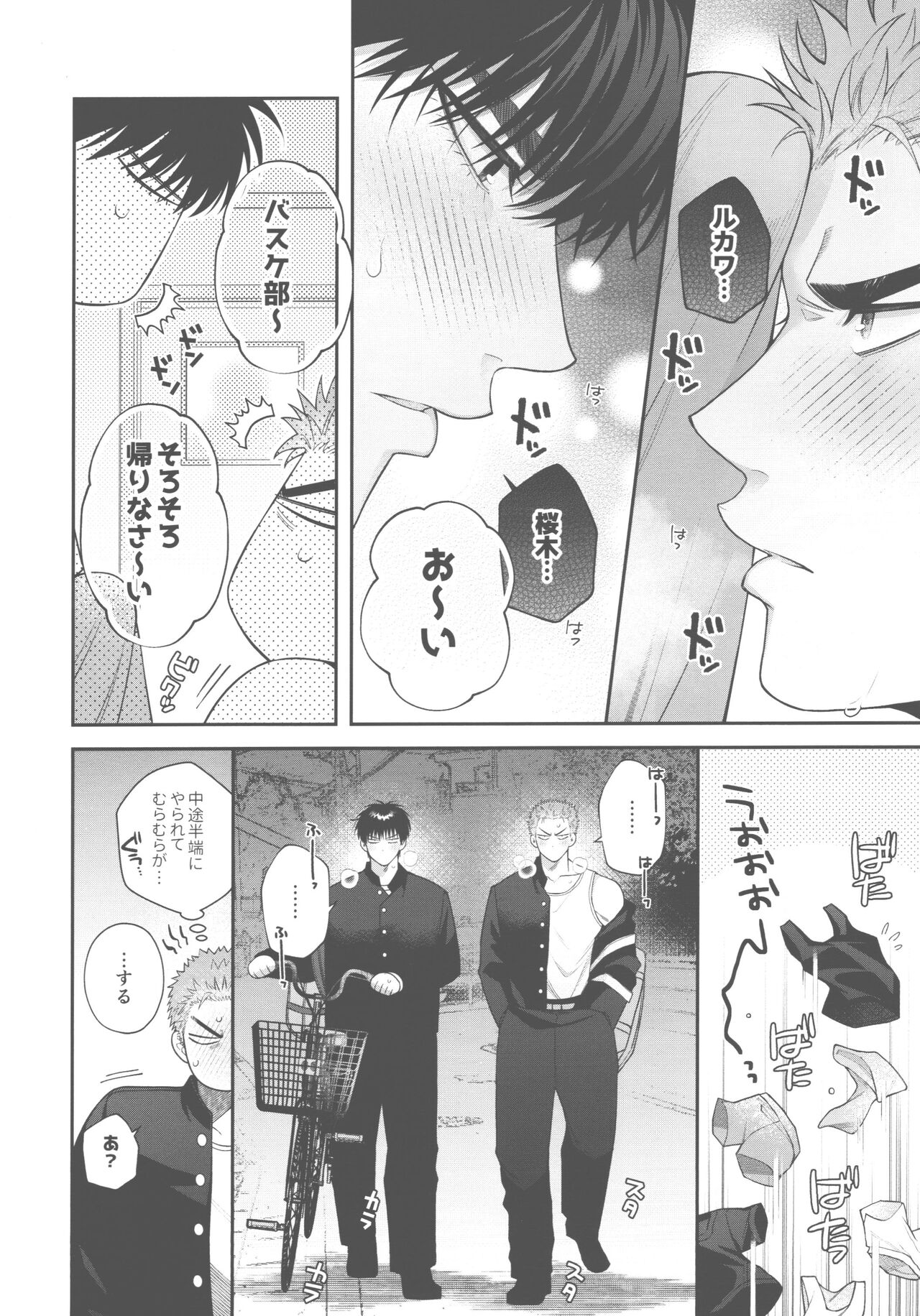 doshiroto communication - Page 14