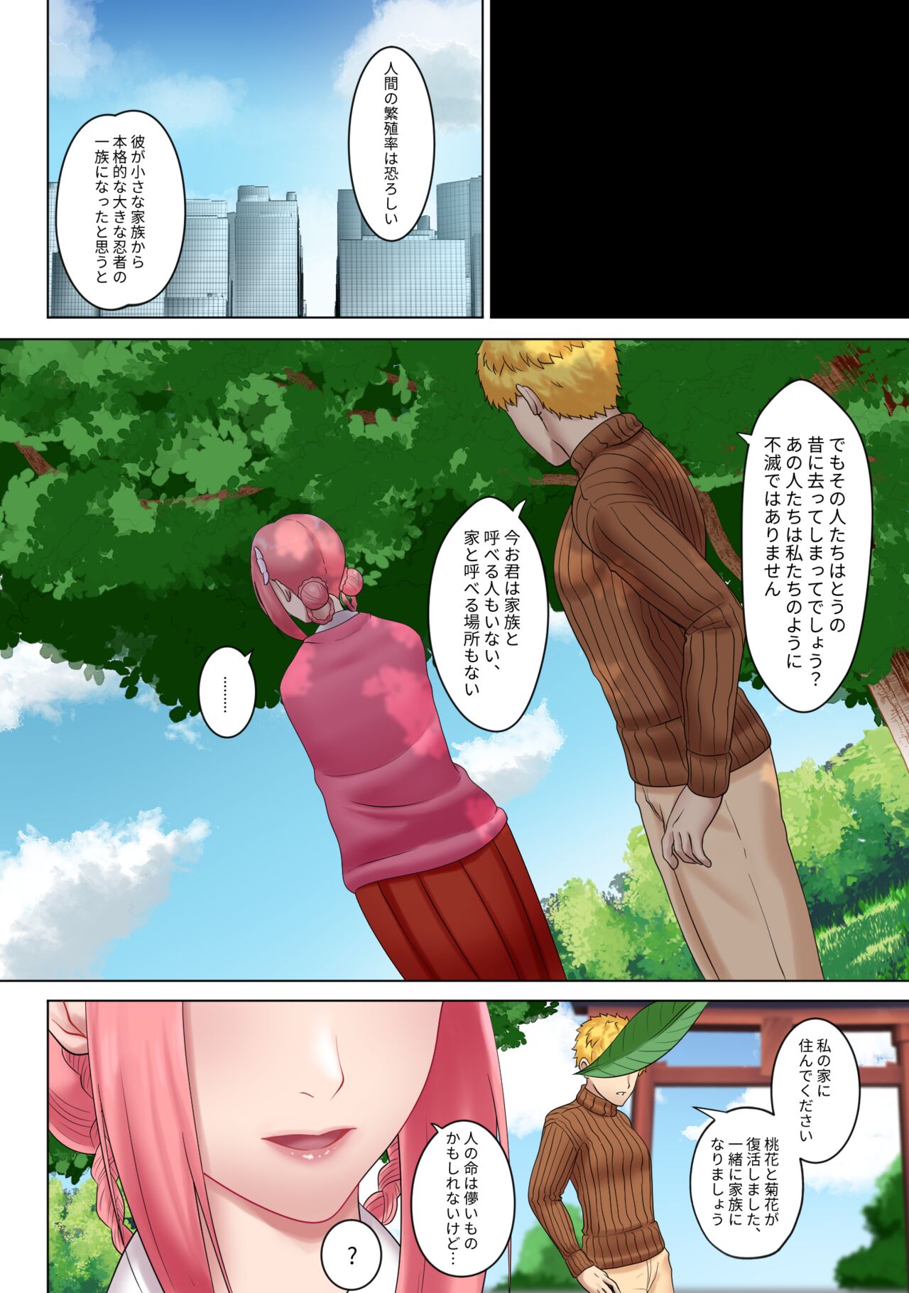MADU TIGA: 楽園獄 - Page 21