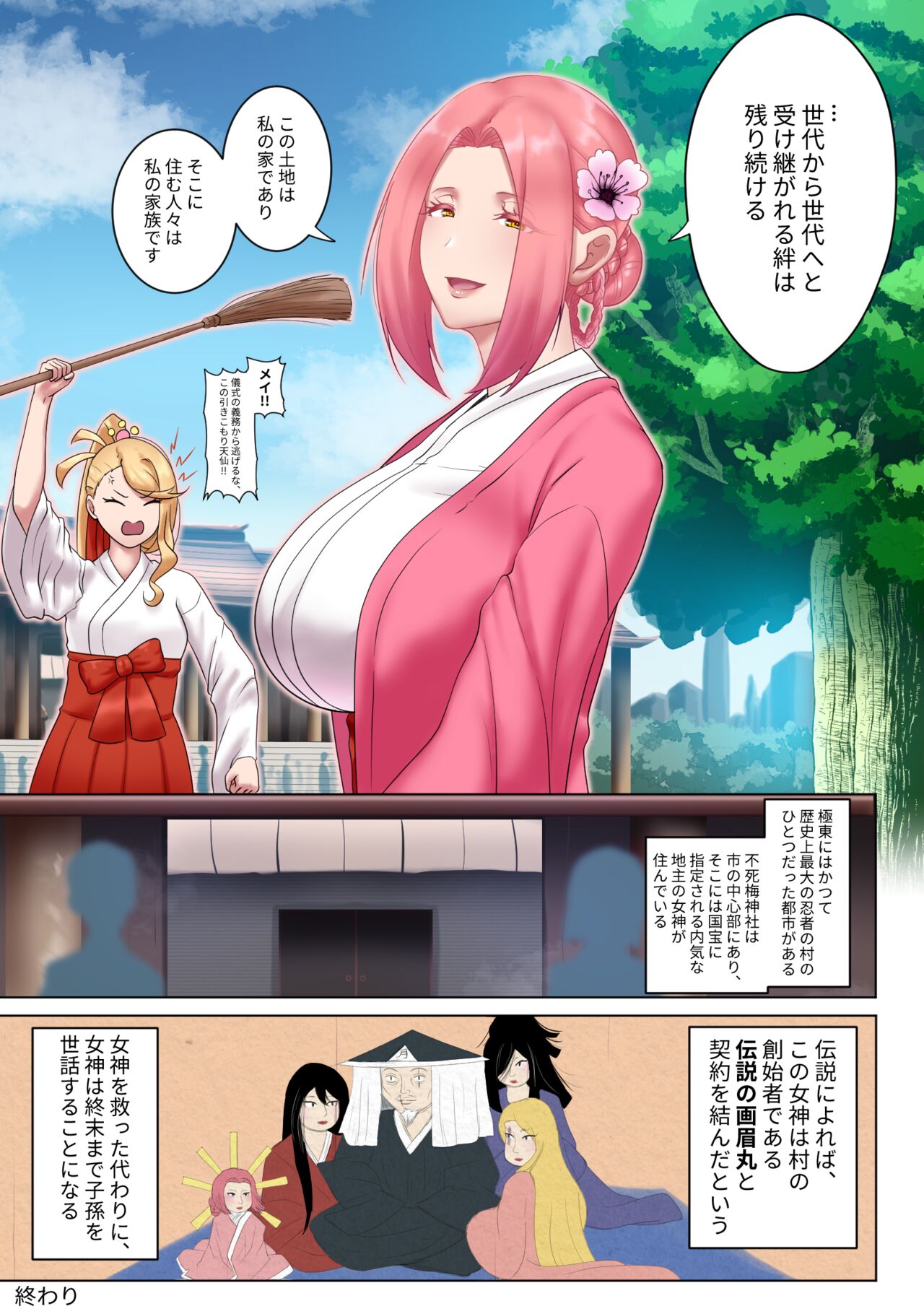 MADU TIGA: 楽園獄 - Page 22