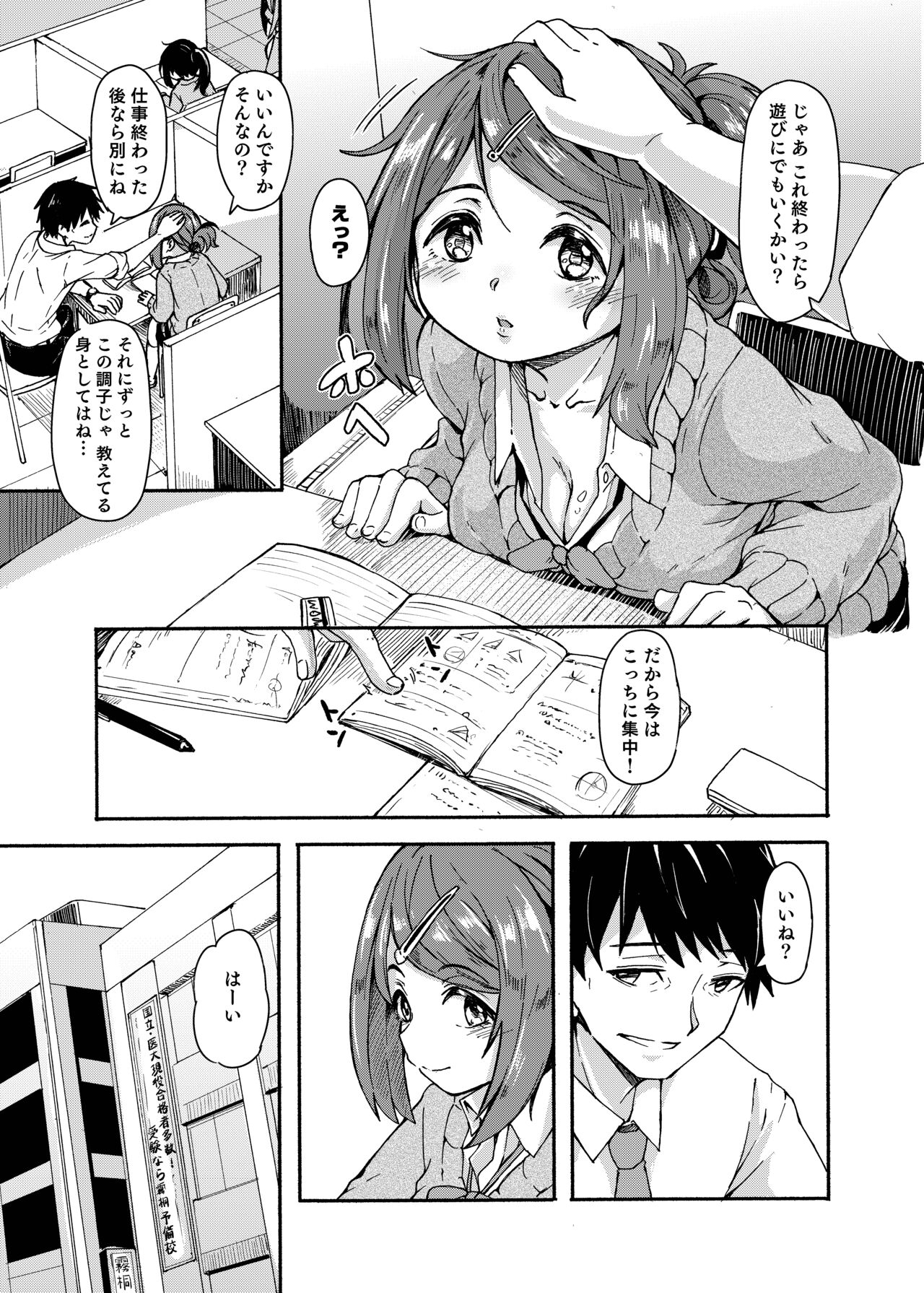 Ohime-sama Scramble!! - Page 137