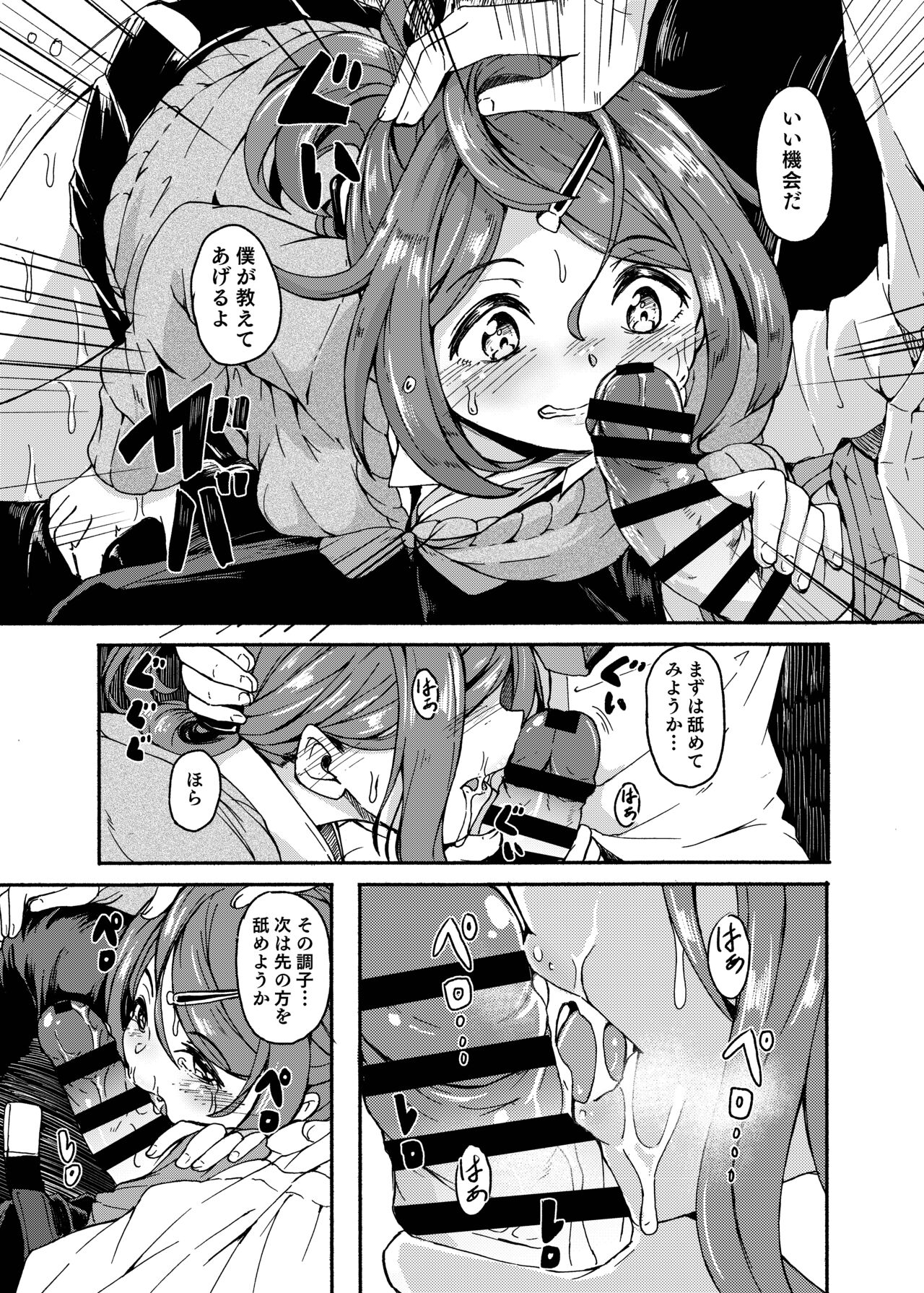 Ohime-sama Scramble!! - Page 143