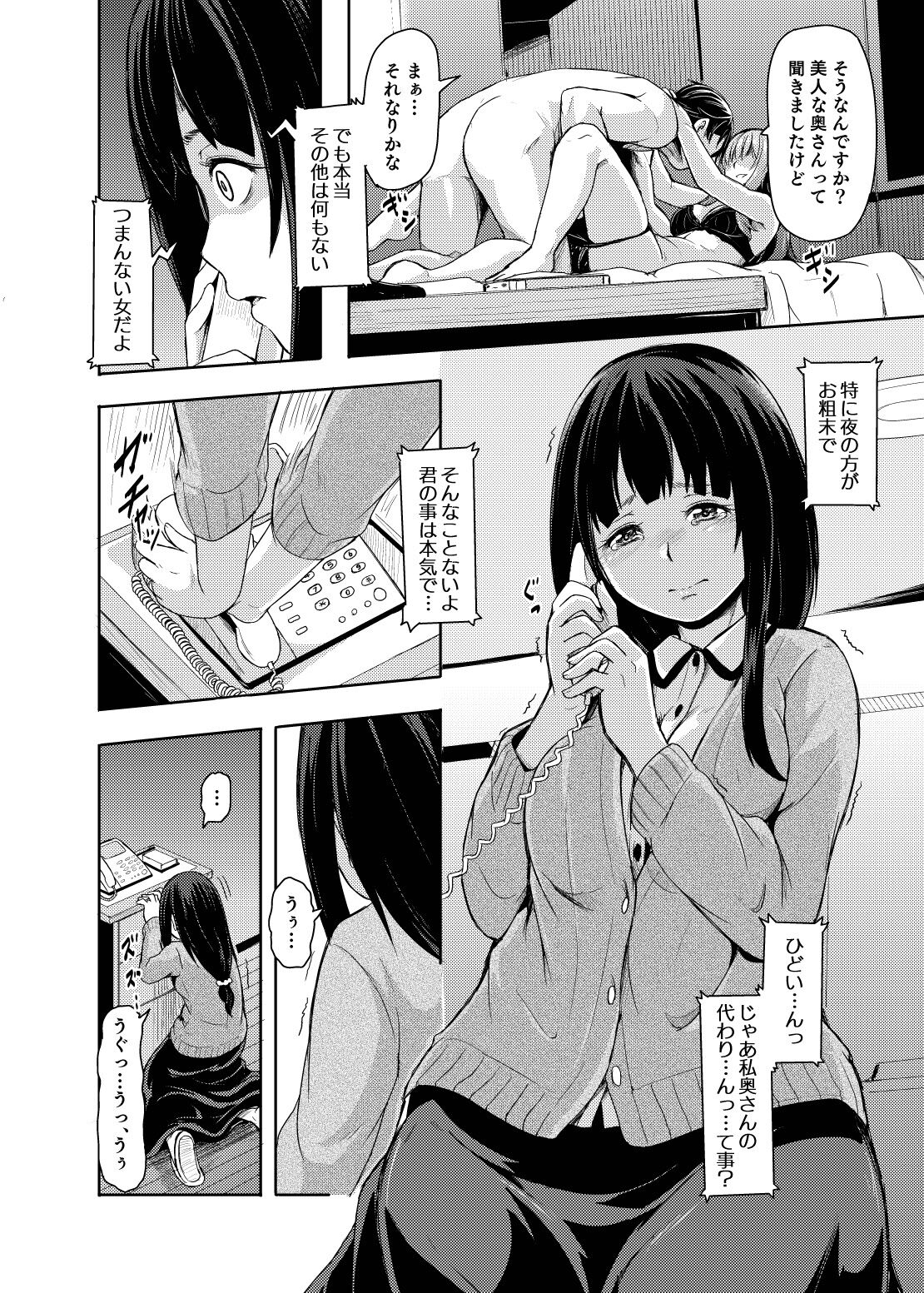 Ohime-sama Scramble!! - Page 80