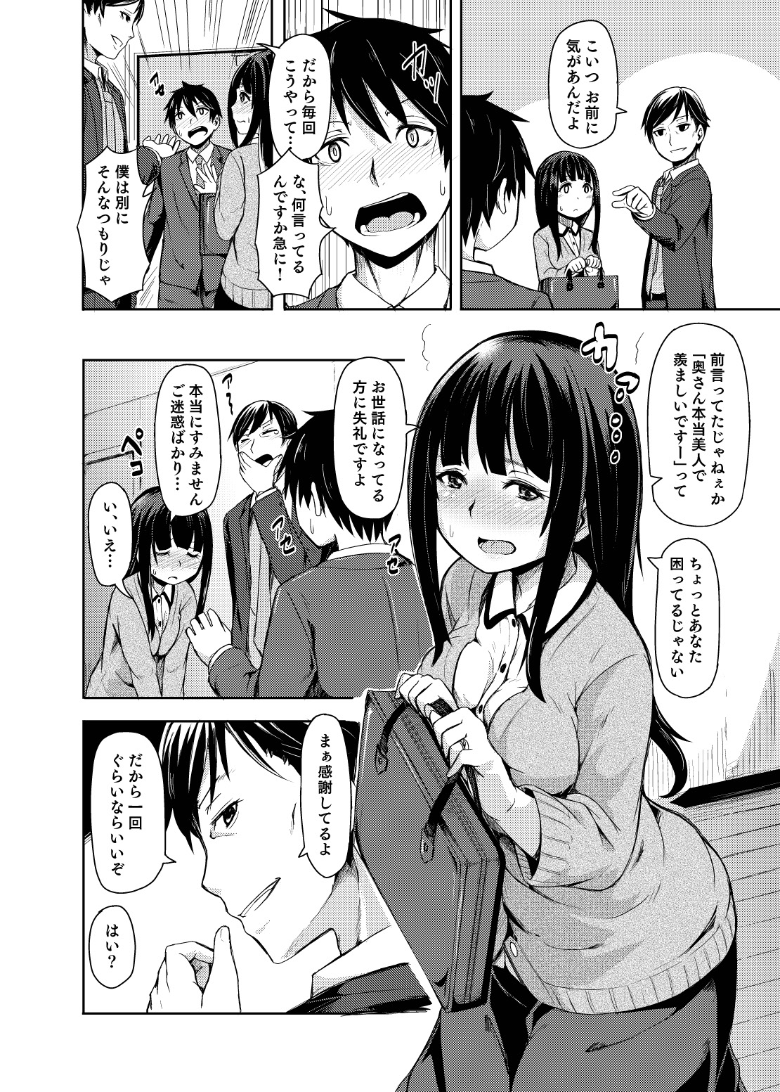 Ohime-sama Scramble!! - Page 82
