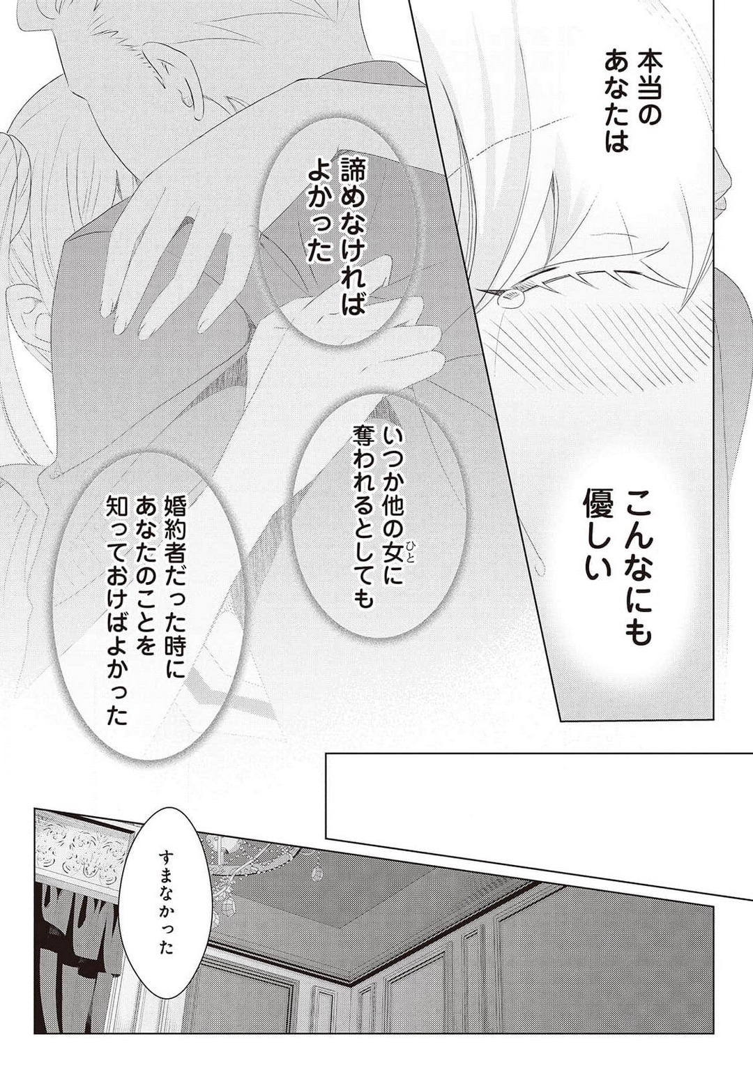 悪役令嬢に転生したけど、破局したはずのカタブツ王太子に溺愛されてます！？ 1-18 - Page 362
