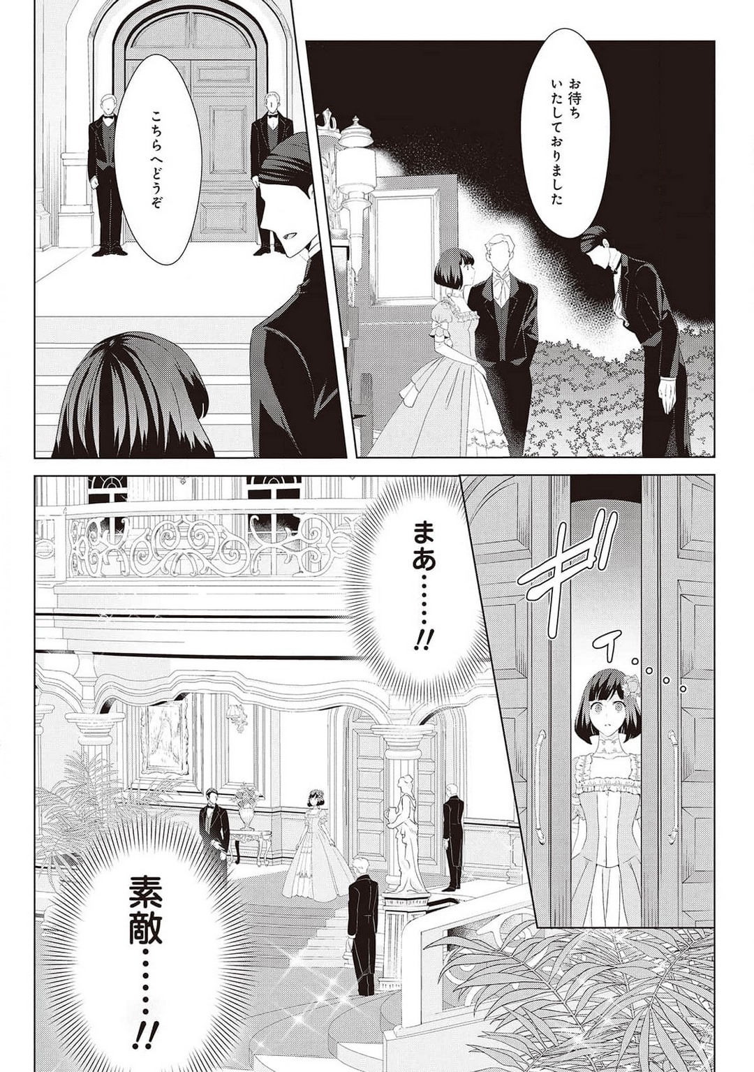 悪役令嬢に転生したけど、破局したはずのカタブツ王太子に溺愛されてます！？ 1-18 - Page 381