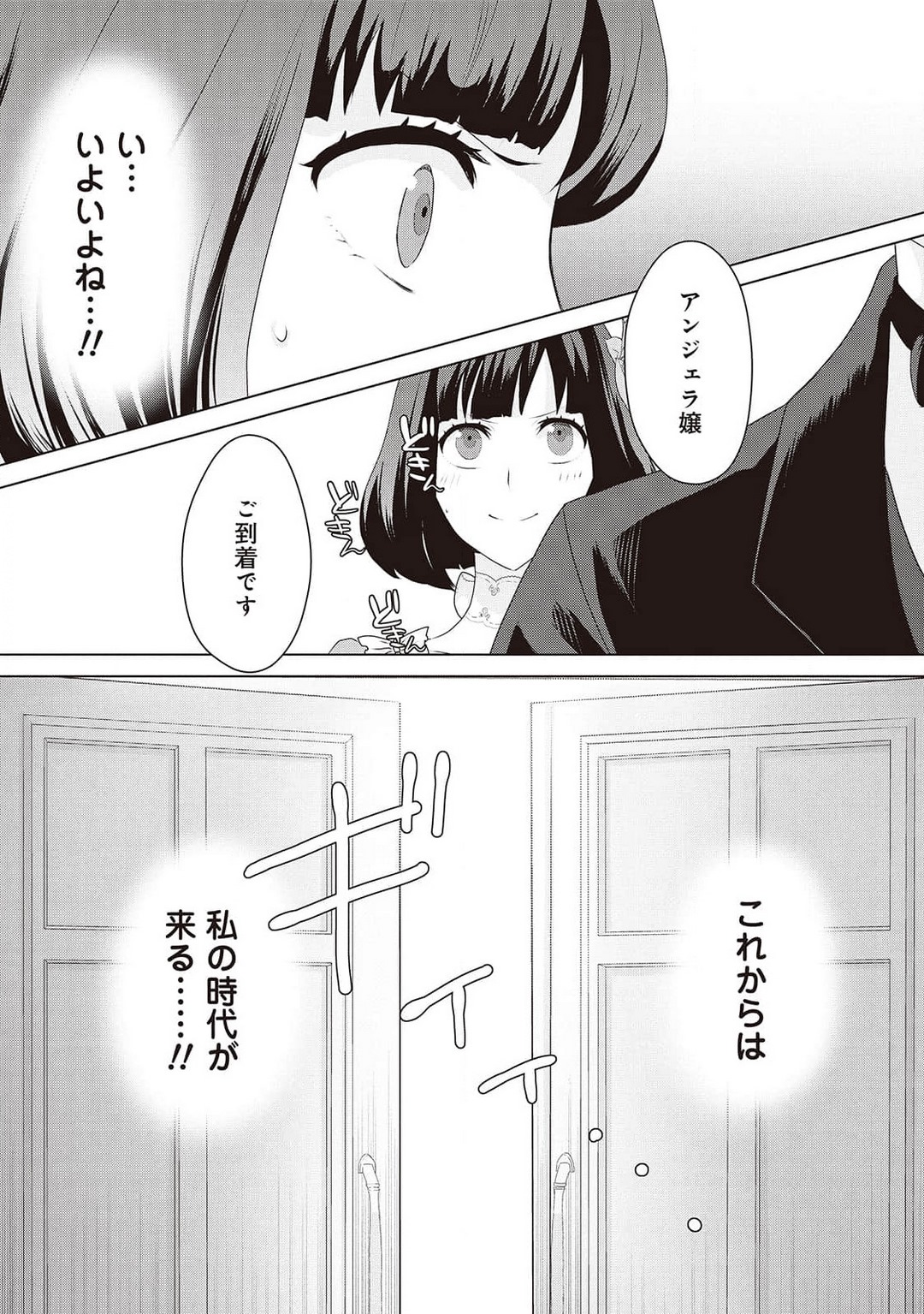 悪役令嬢に転生したけど、破局したはずのカタブツ王太子に溺愛されてます！？ 1-18 - Page 384