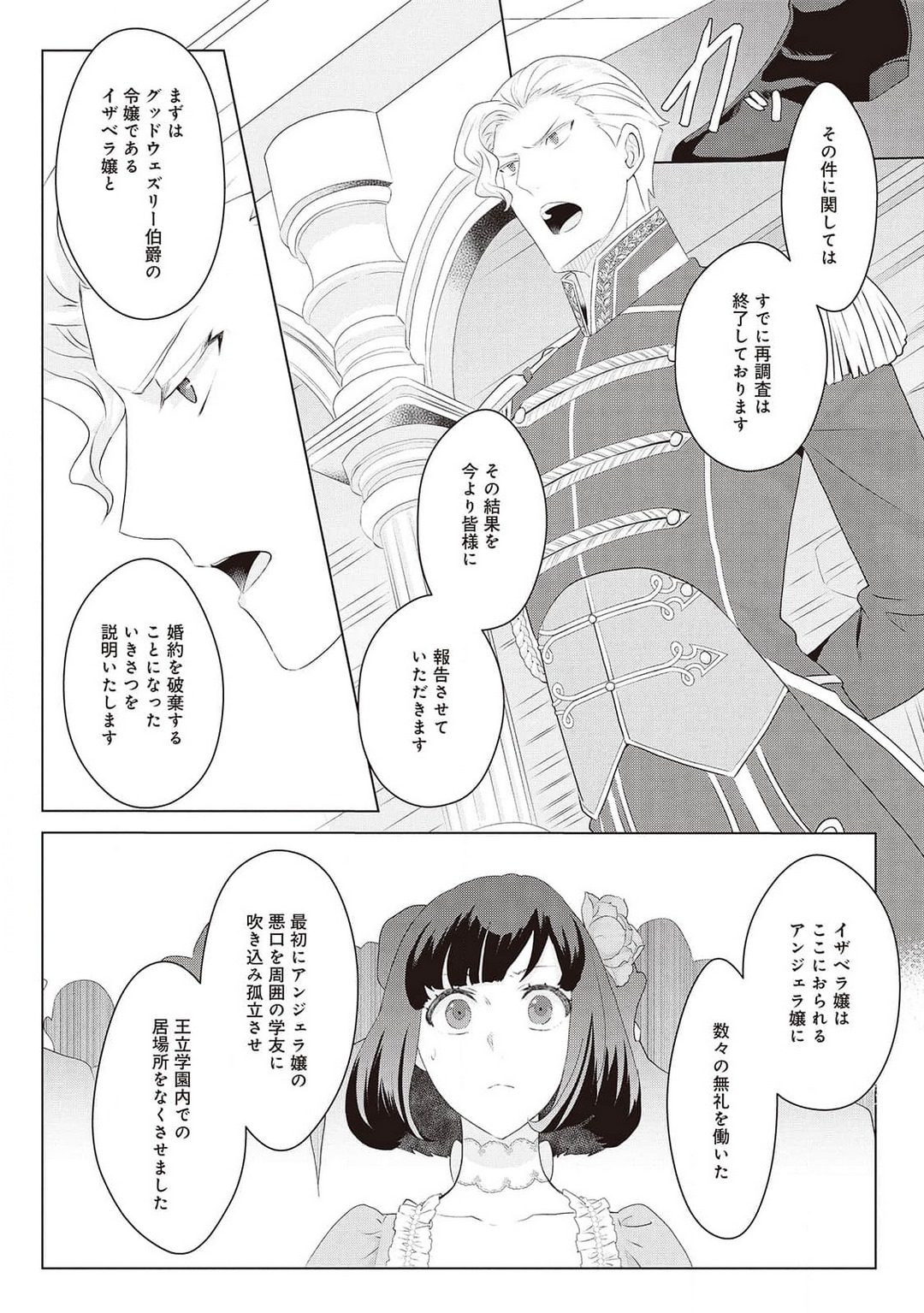 悪役令嬢に転生したけど、破局したはずのカタブツ王太子に溺愛されてます！？ 1-18 - Page 390