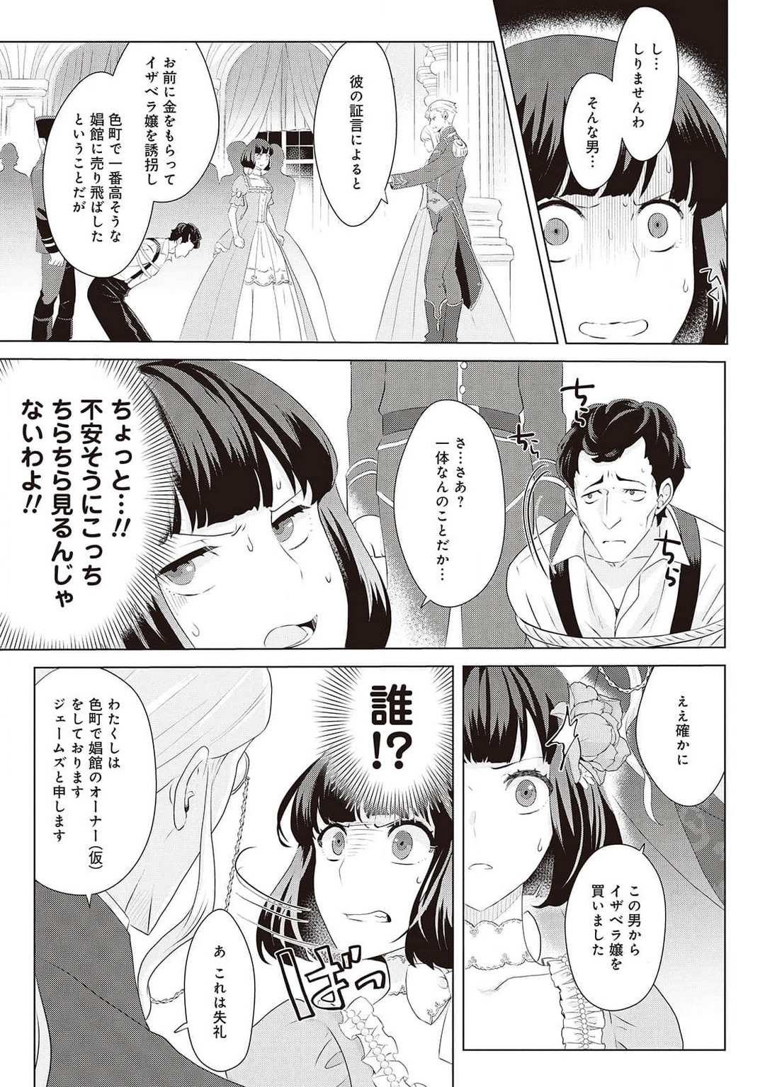 悪役令嬢に転生したけど、破局したはずのカタブツ王太子に溺愛されてます！？ 1-18 - Page 400