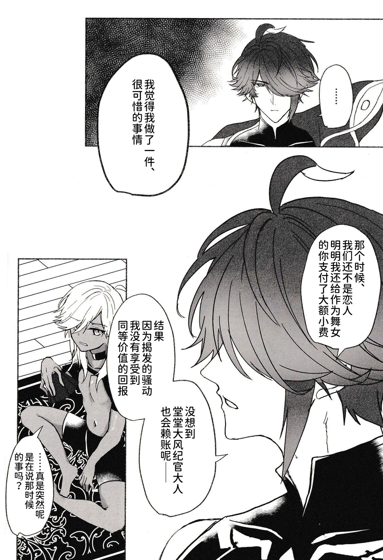 Gokko Asobi - Page 10