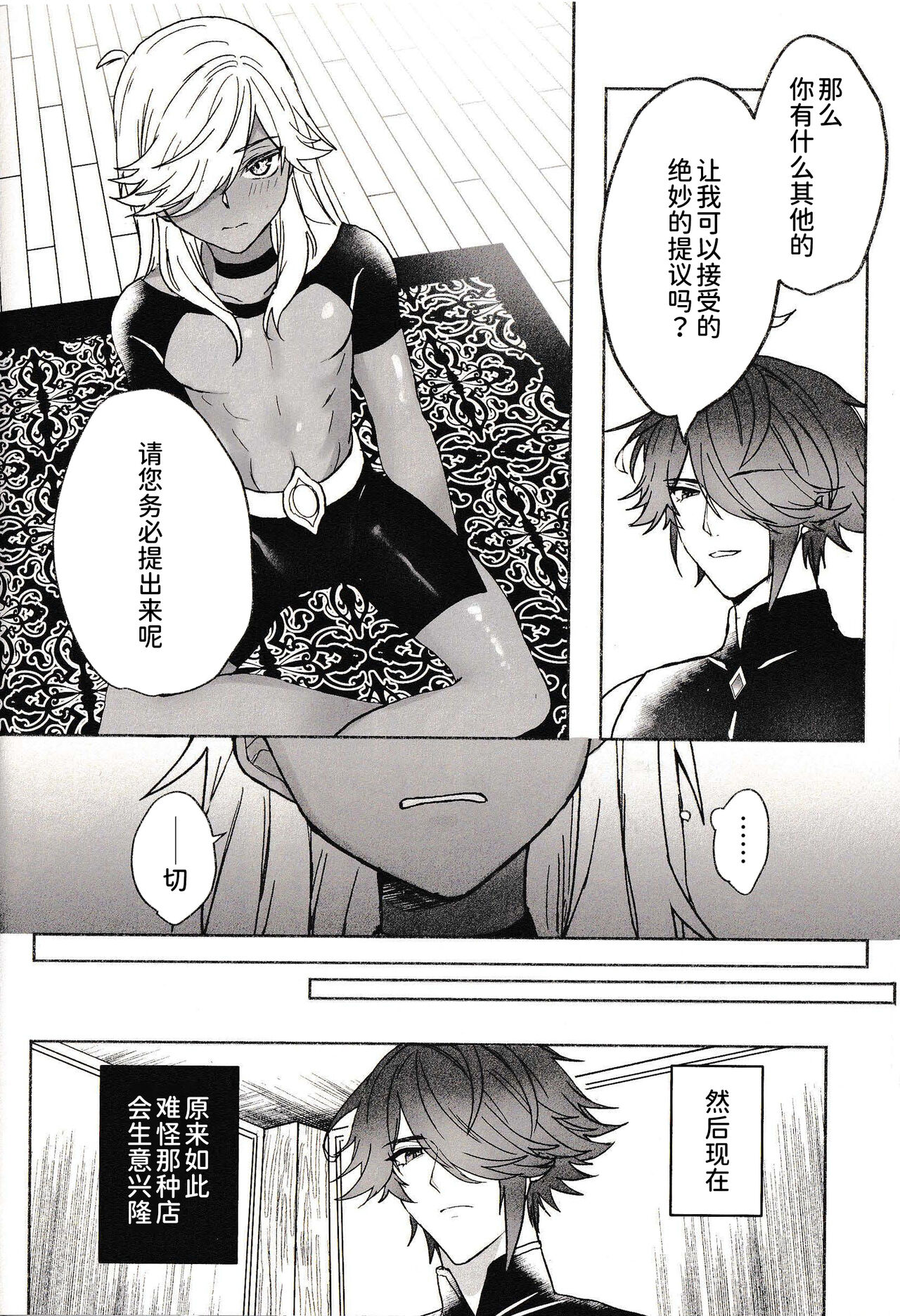 Gokko Asobi - Page 12