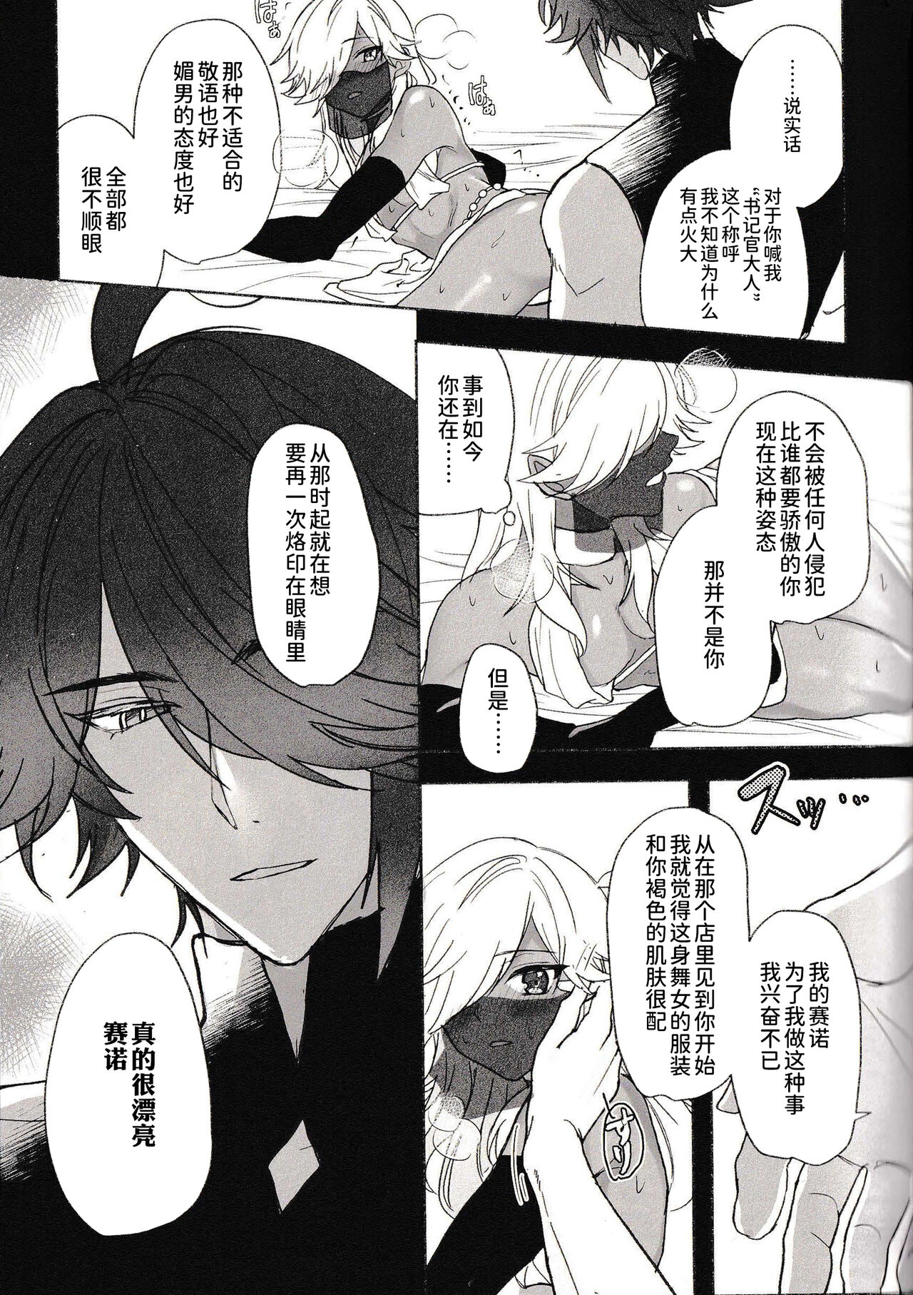 Gokko Asobi - Page 31
