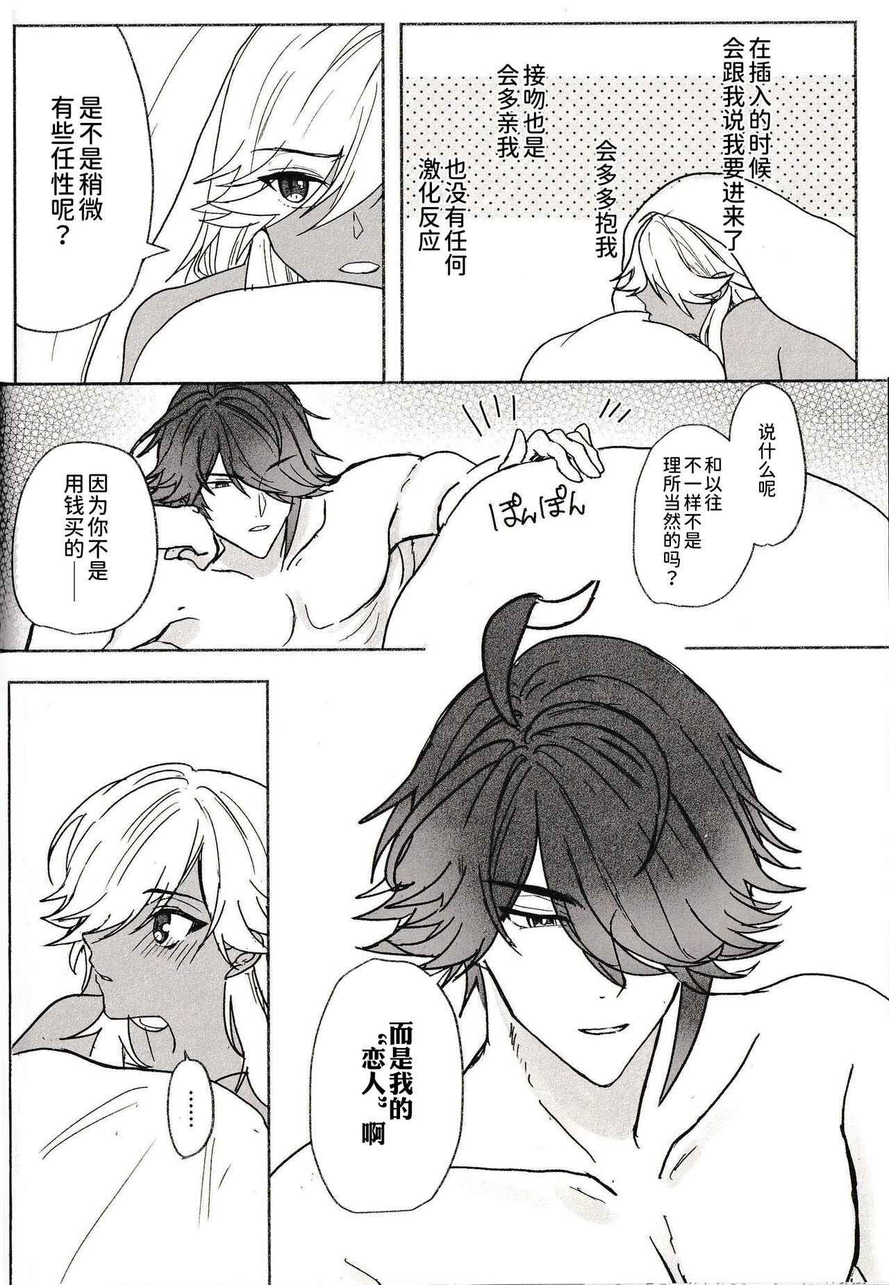 Gokko Asobi - Page 38