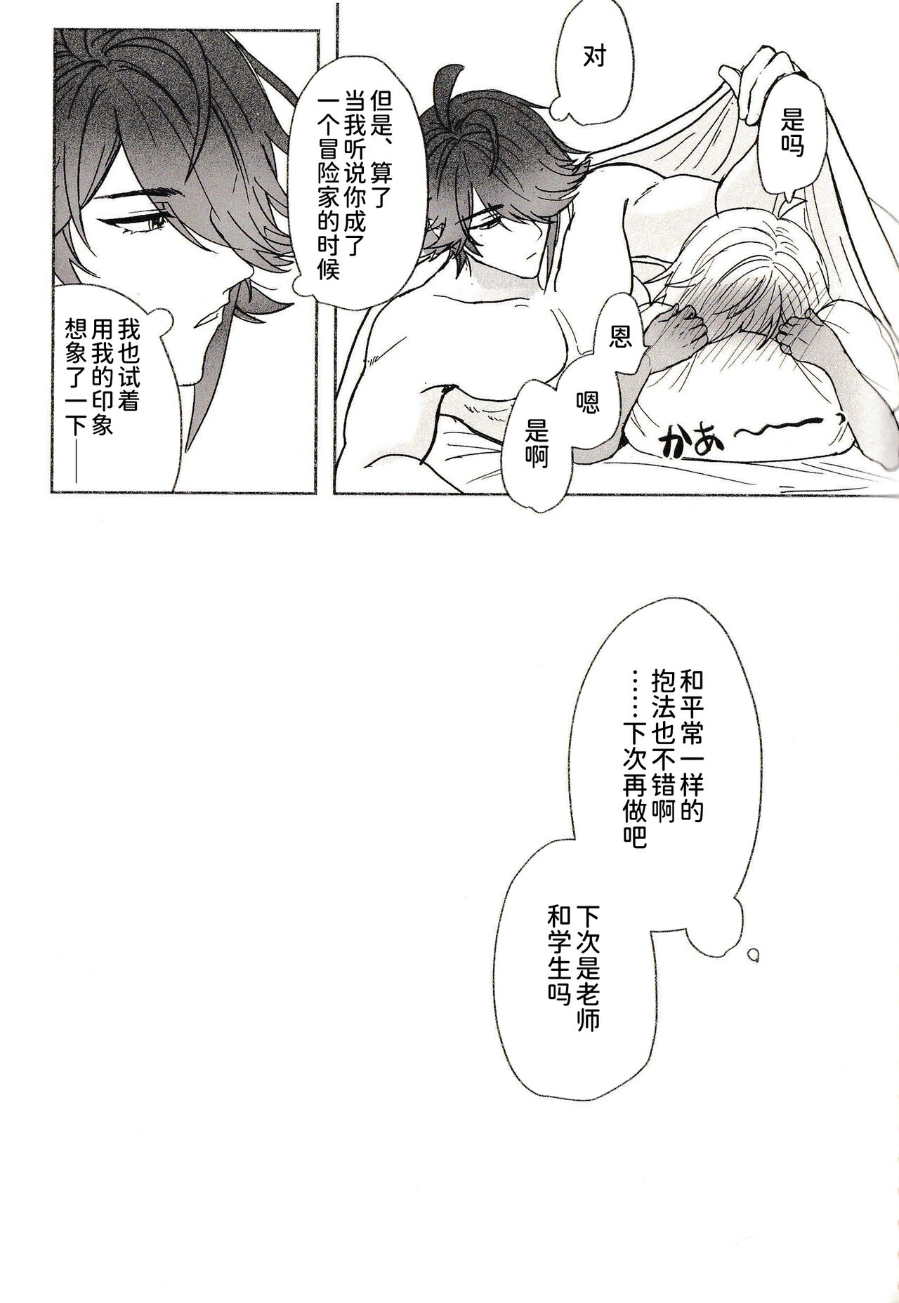 Gokko Asobi - Page 39