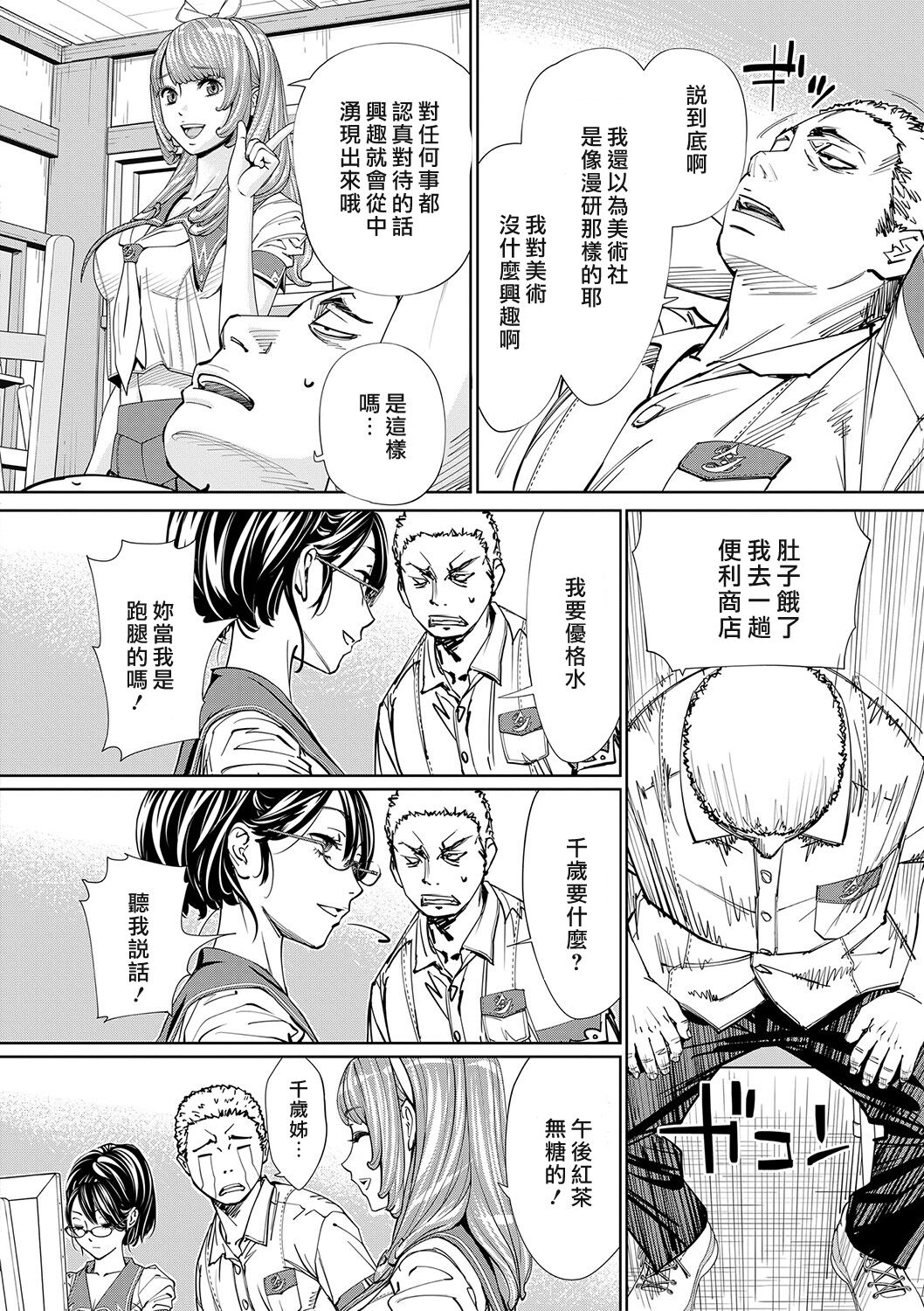 Chitose - Page 29