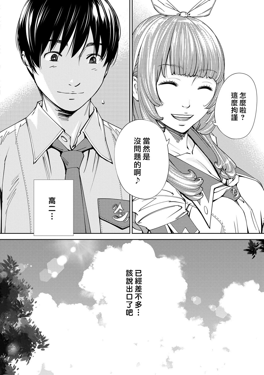 Chitose - Page 9