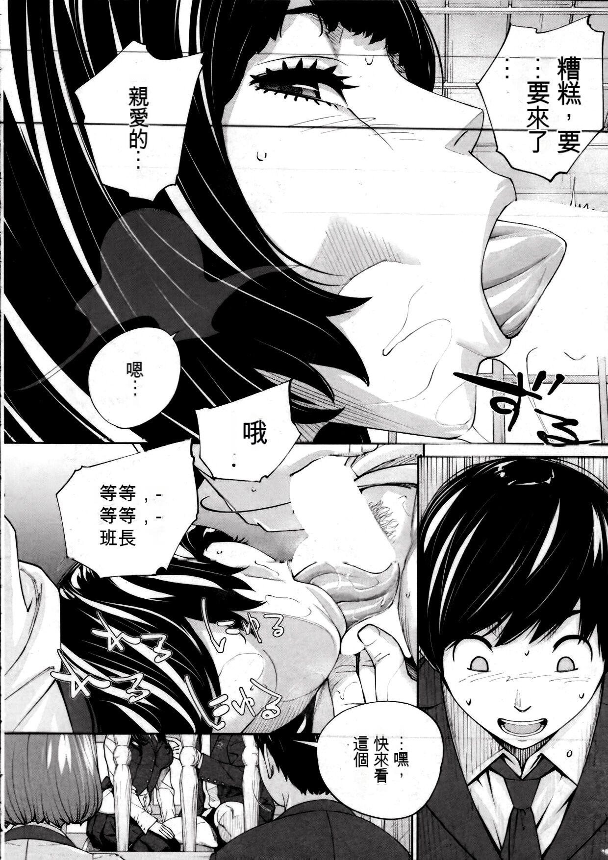 Yuuzai desu. | 有罪. Ch. 2 - Page 12