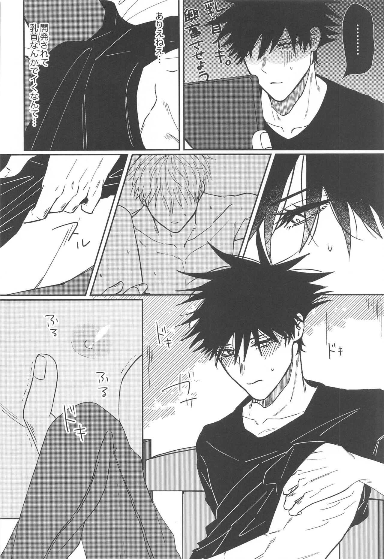 Kanjiru Wake ga Nai - Page 9