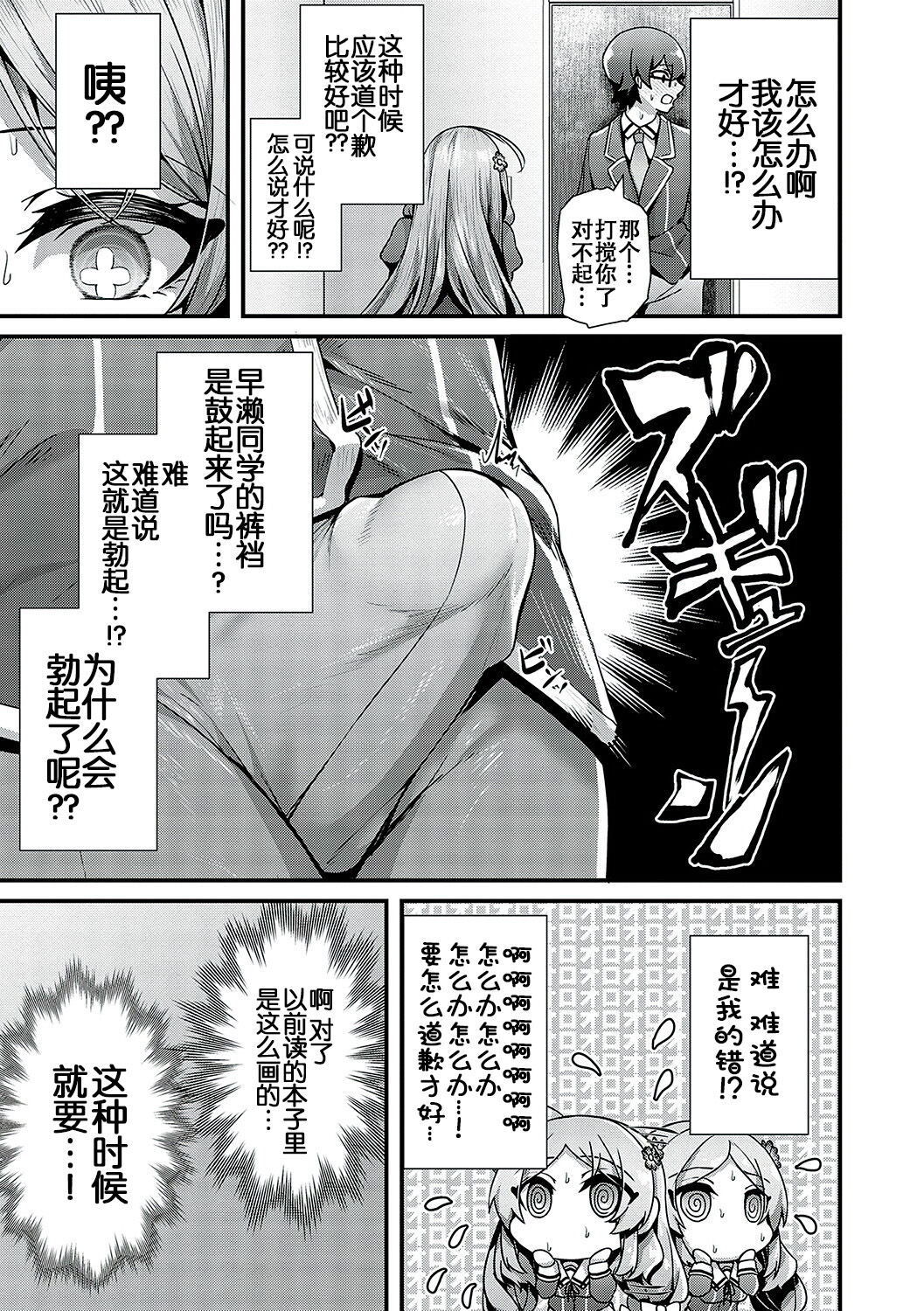 Otome no honshou - Page 13