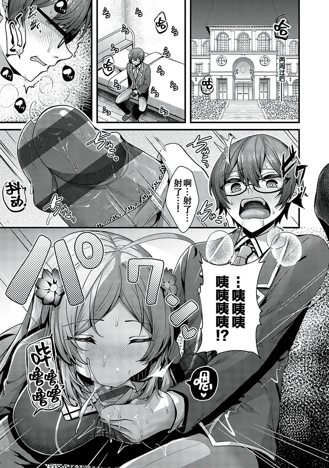 Otome no honshou - Page 31