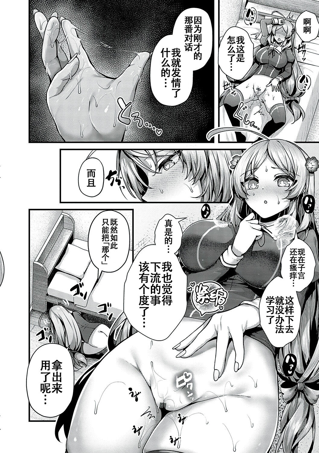 Otome no honshou - Page 8