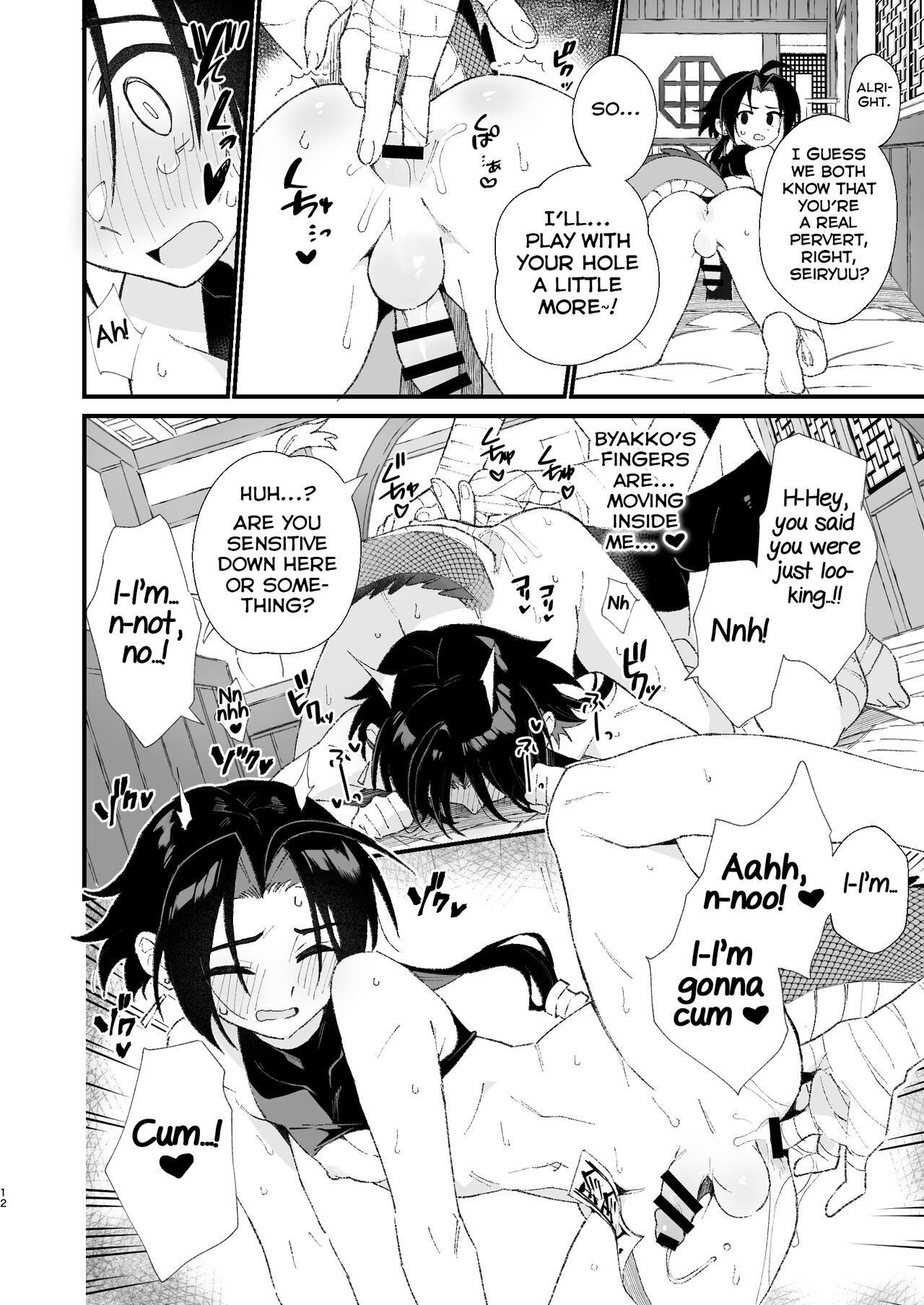 Byakko-kun to Seiryuu - Page 12