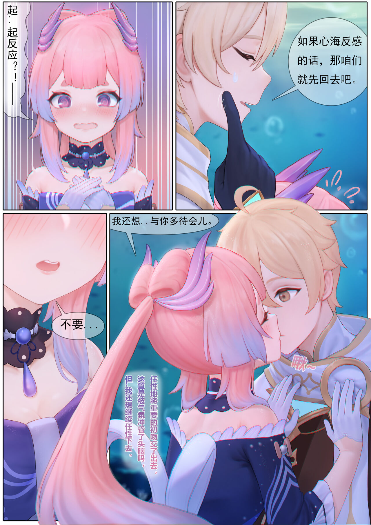 Agitated Kokomi 1-45 - Page 11