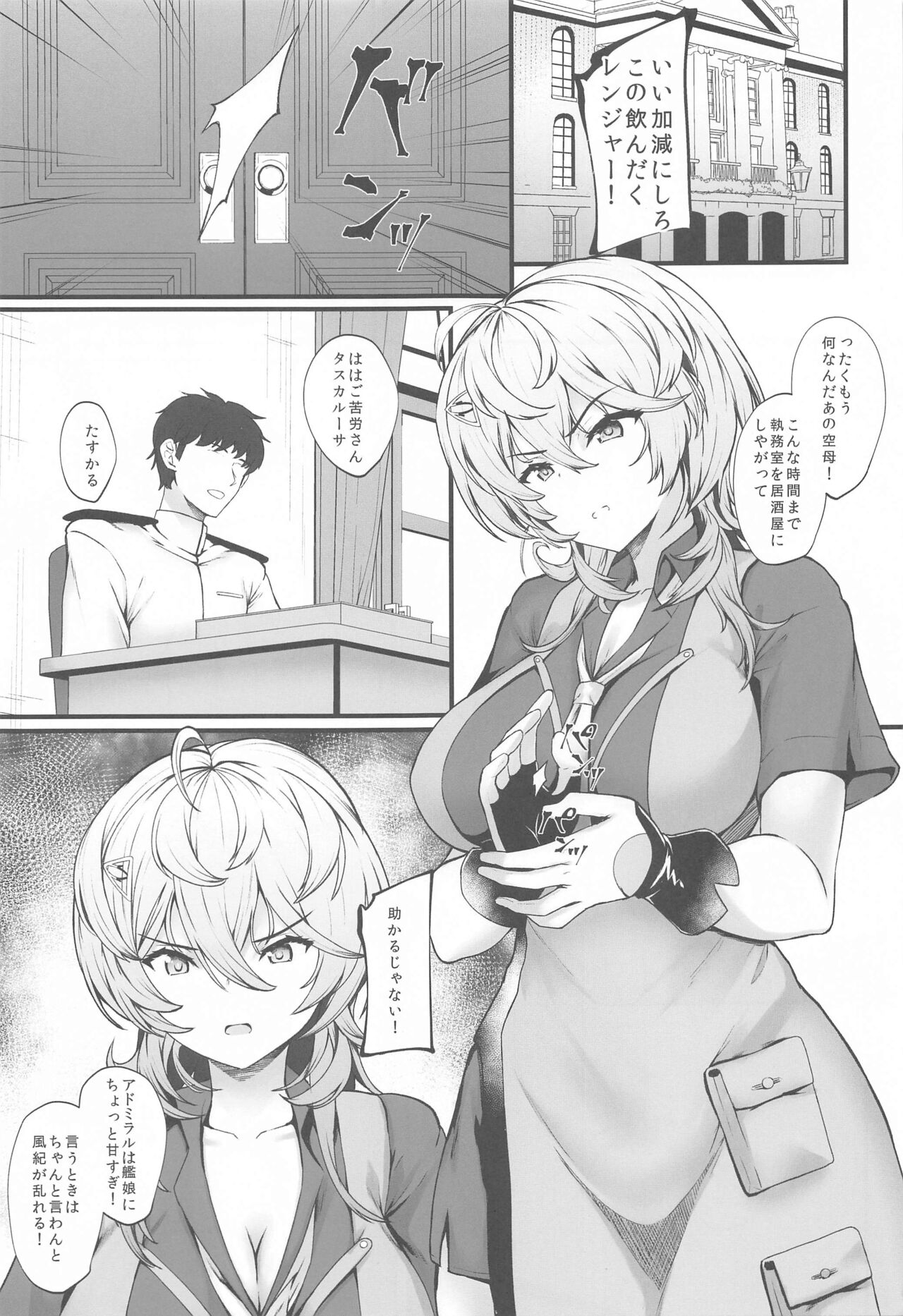 Tasukaru - Page 2