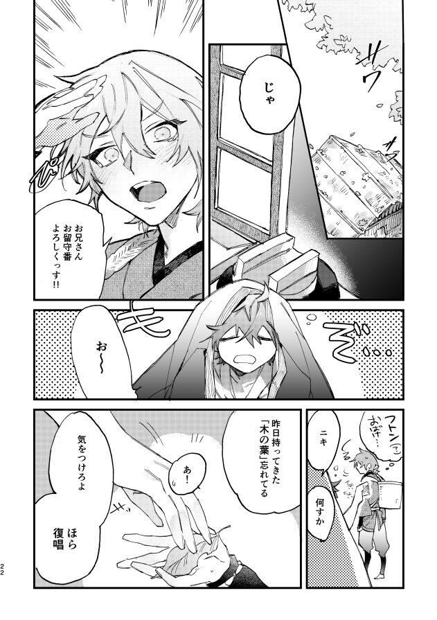 Hello Hello - Page 19