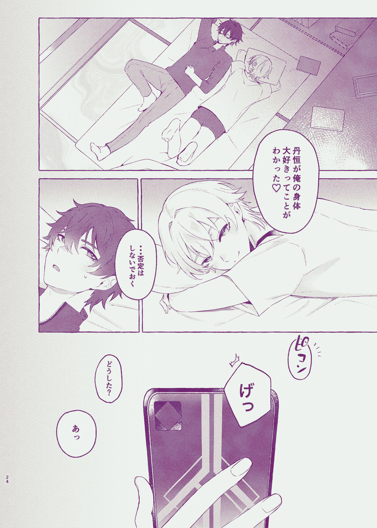 Body For You - Page 22