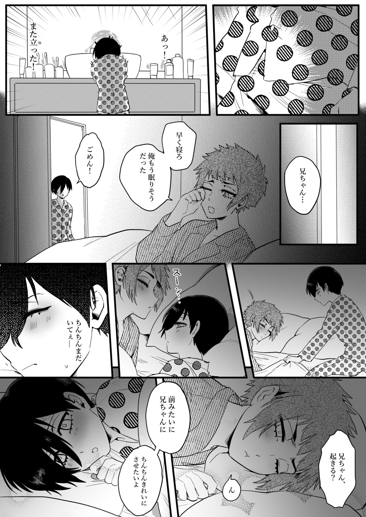 Onegai, Nii-chan!! - Page 16