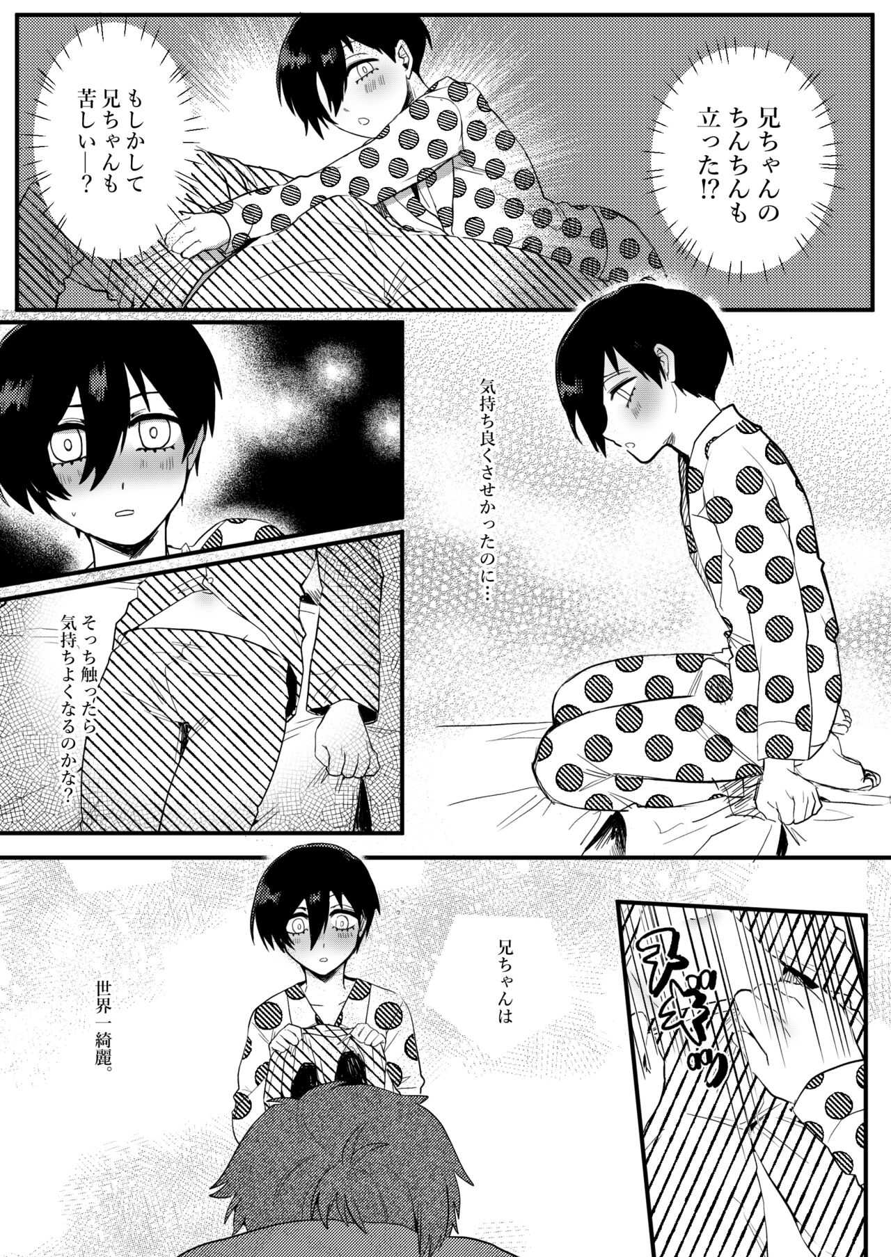 Onegai, Nii-chan!! - Page 20