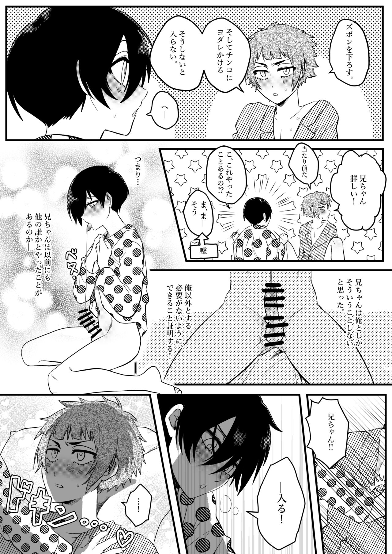 Onegai, Nii-chan!! - Page 23