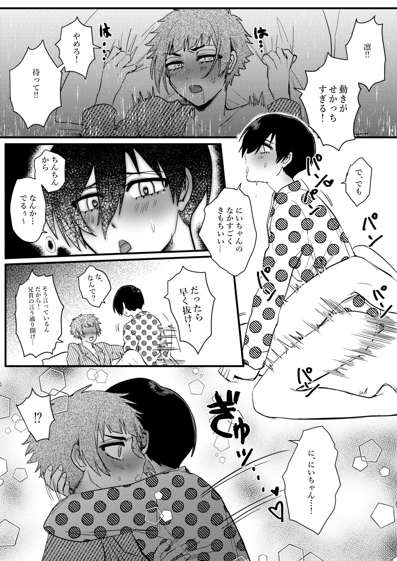 Onegai, Nii-chan!! - Page 26