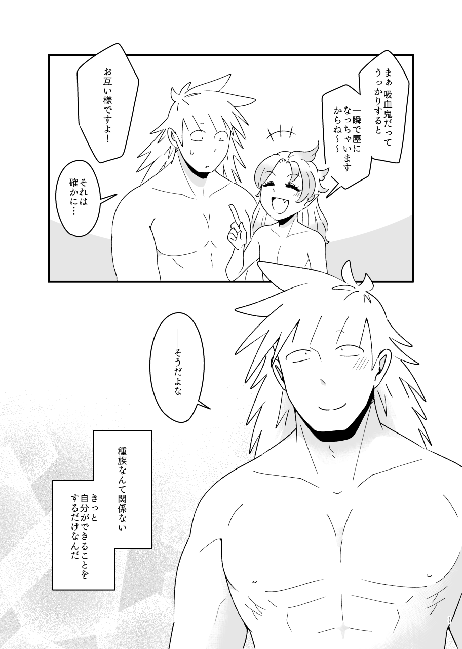 Tokenai Ice Candy - Page 16