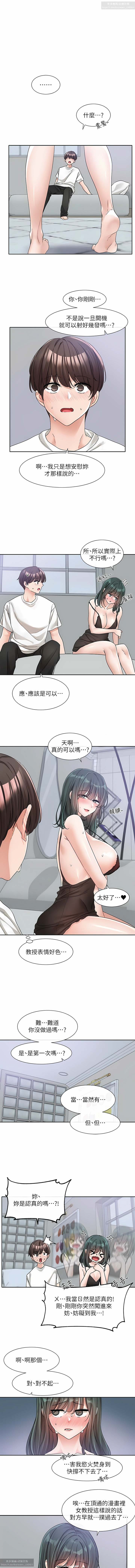 社團學姊 127-137 官方中文 社团学姐 - Page 31