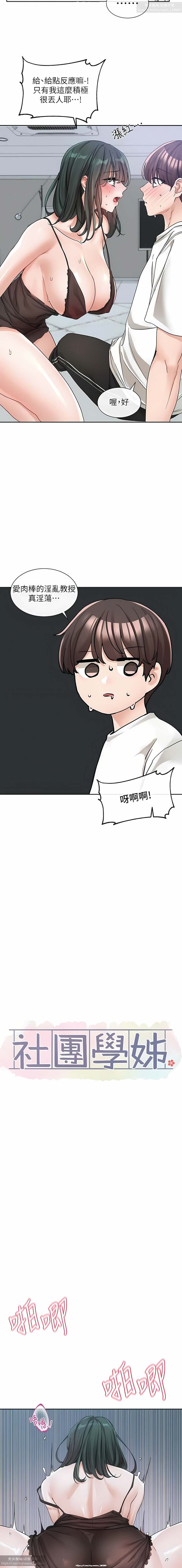 社團學姊 127-137 官方中文 社团学姐 - Page 33