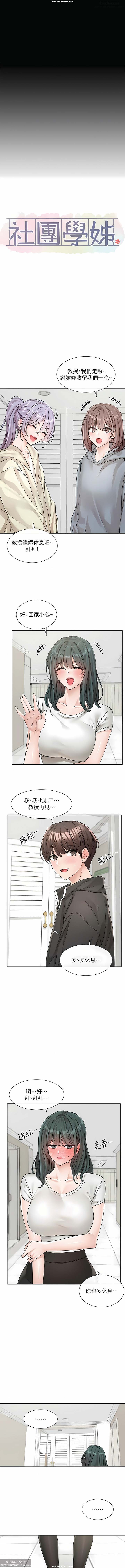社團學姊 127-137 官方中文 社团学姐 - Page 73