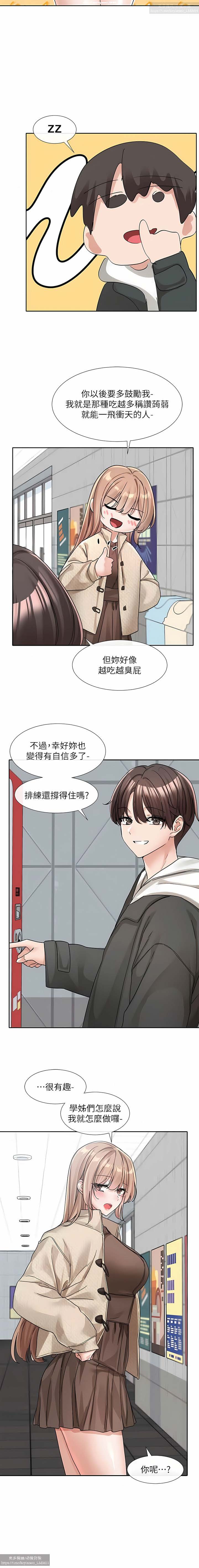 社團學姊 127-137 官方中文 社团学姐 - Page 79