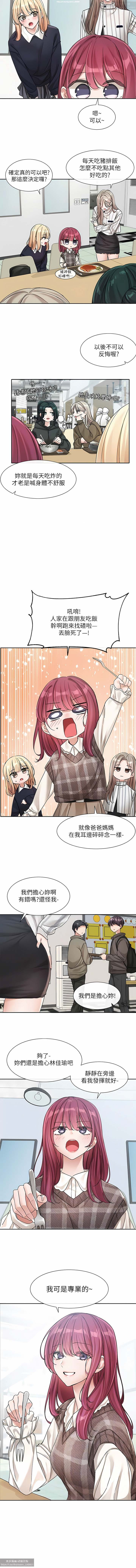 社團學姊 127-137 官方中文 社团学姐 - Page 95
