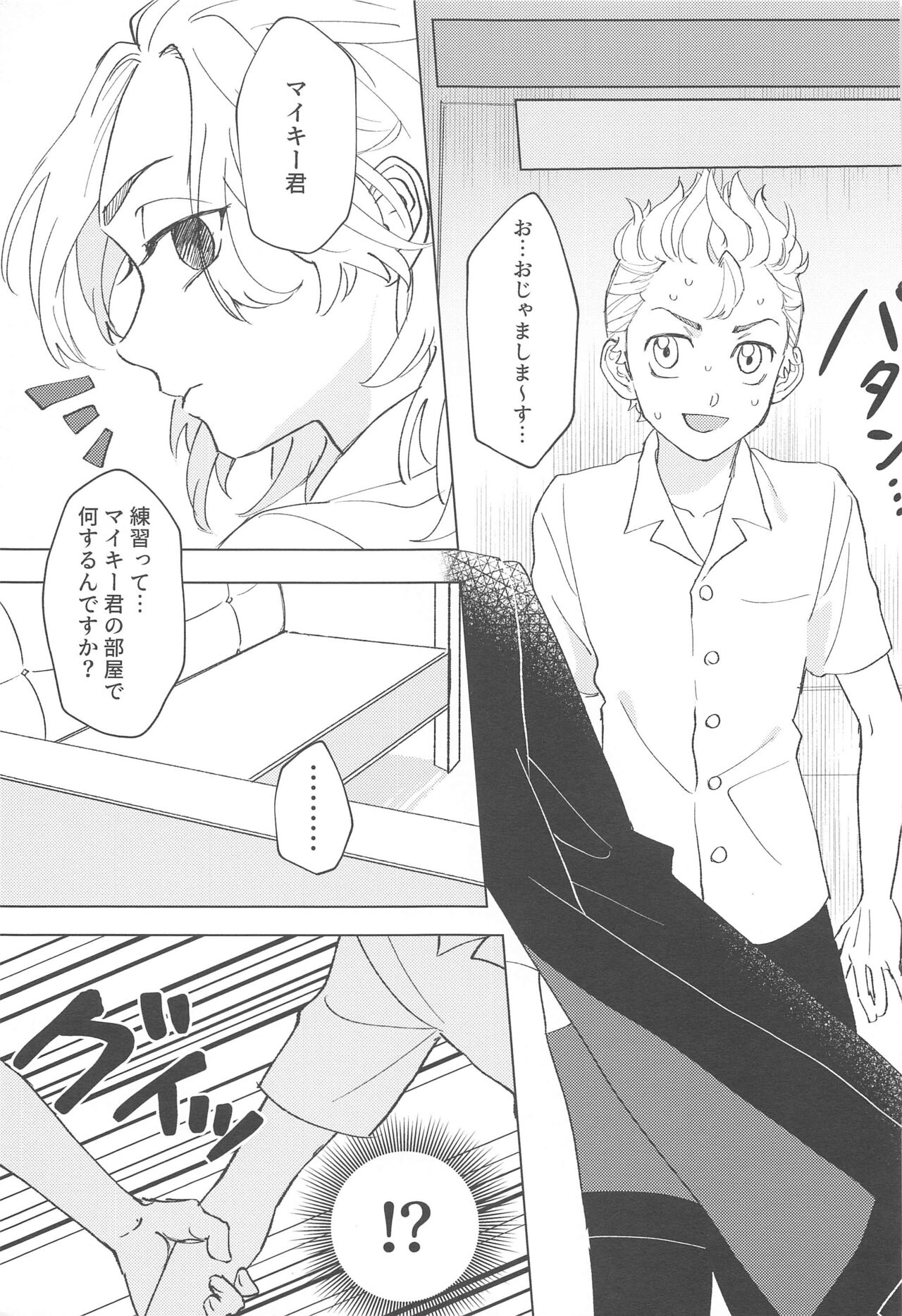 Shishunki Heartbeat - Page 10