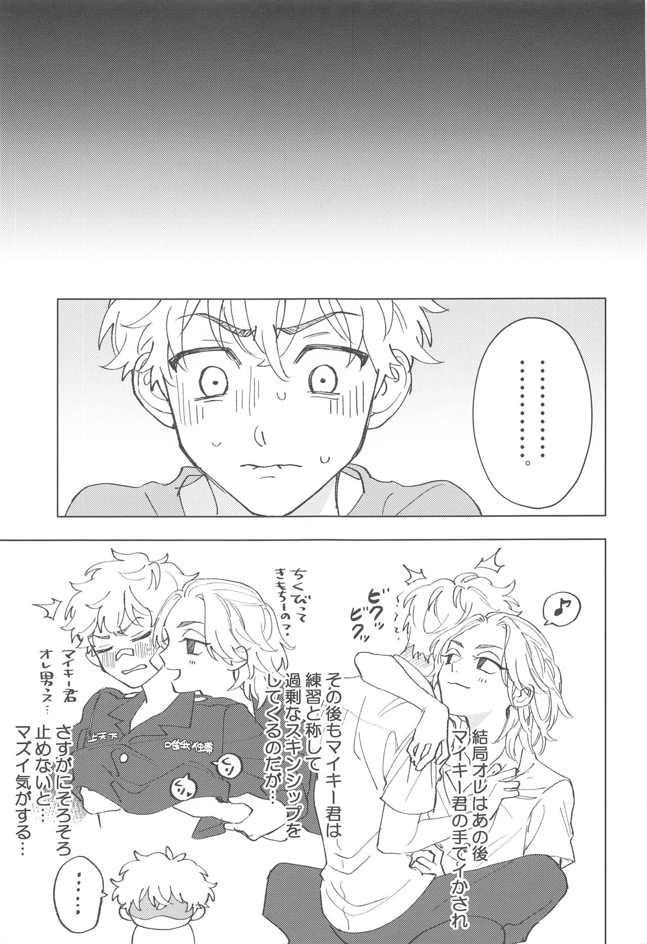 Shishunki Heartbeat - Page 18