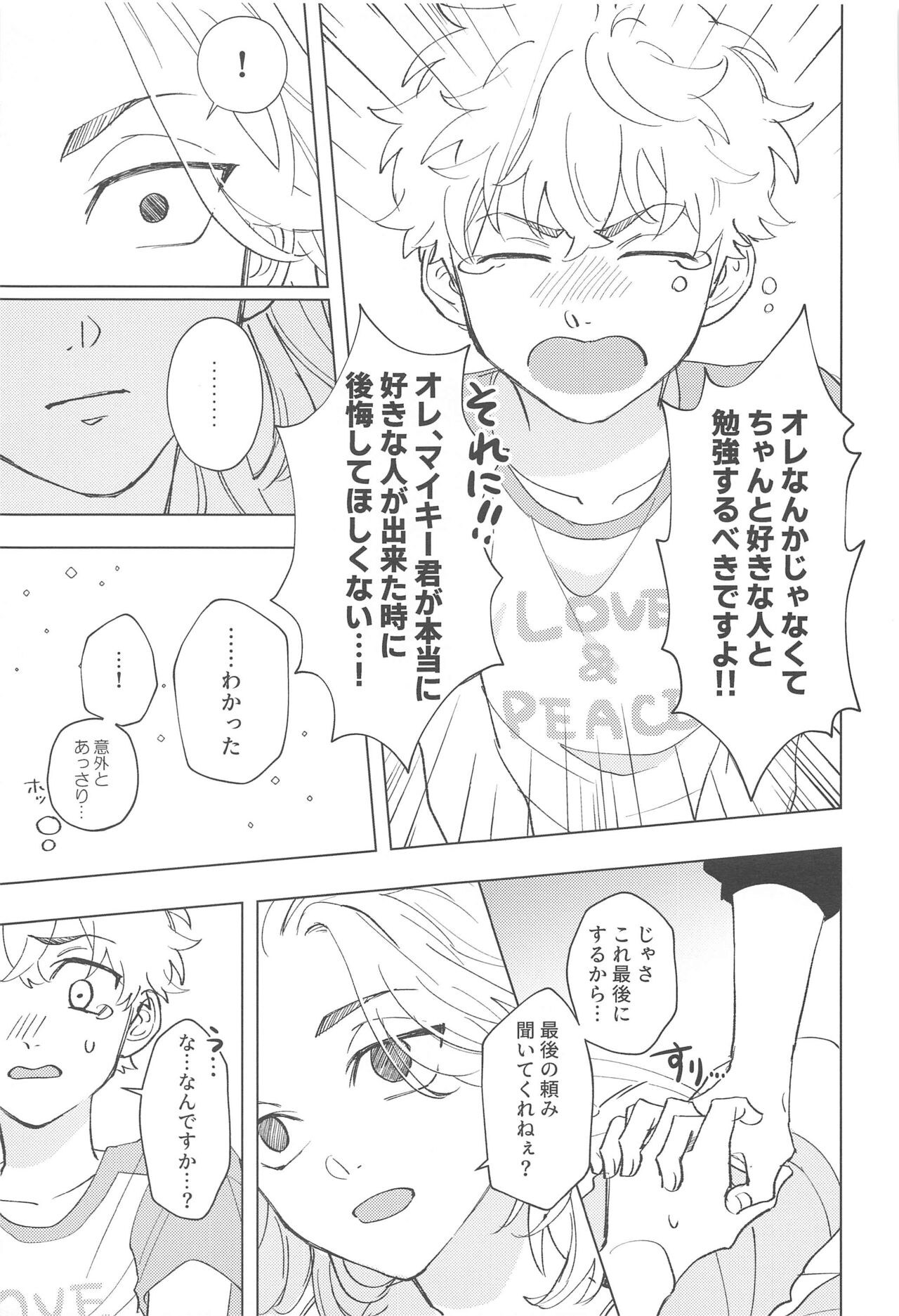 Shishunki Heartbeat - Page 20