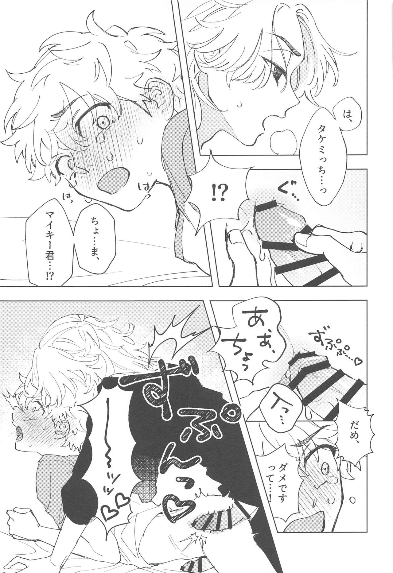 Shishunki Heartbeat - Page 24