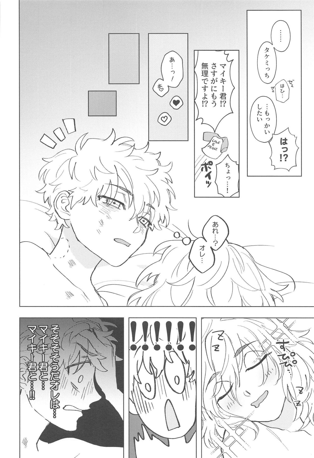 Shishunki Heartbeat - Page 29