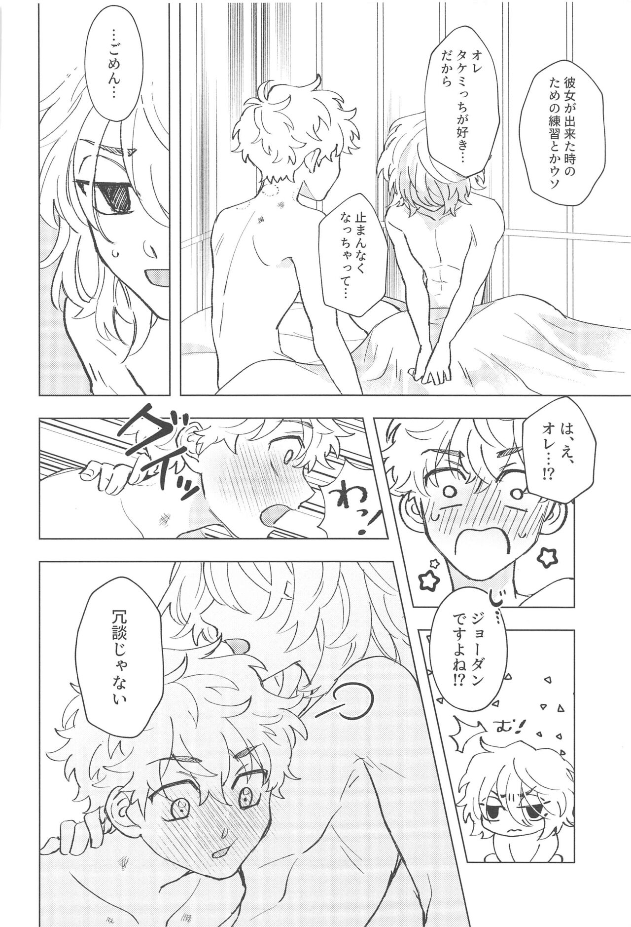 Shishunki Heartbeat - Page 31