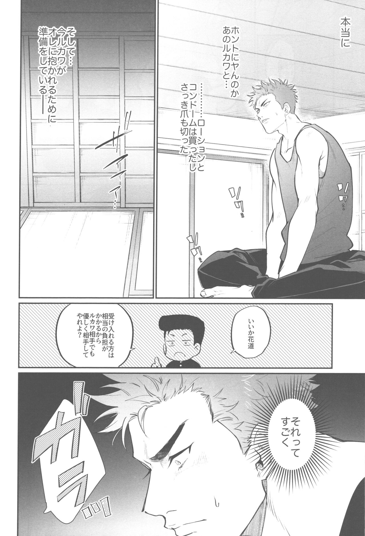 Soutaiteki Melancholy - Page 14