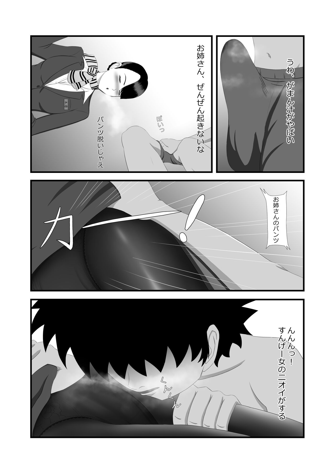 隣のキャビンアテンダントお姉さん第1~5話 - Page 14