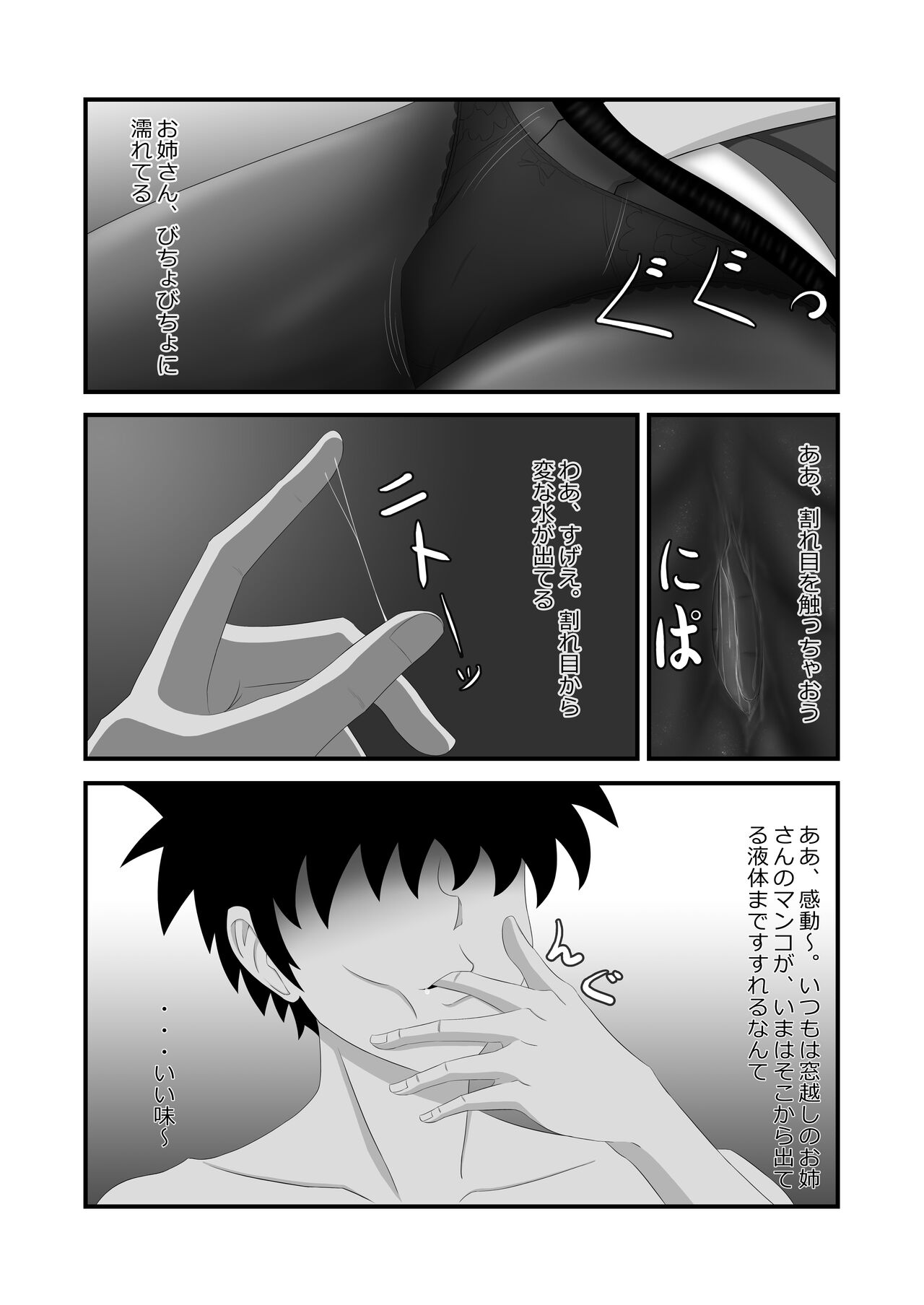 隣のキャビンアテンダントお姉さん第1~5話 - Page 15