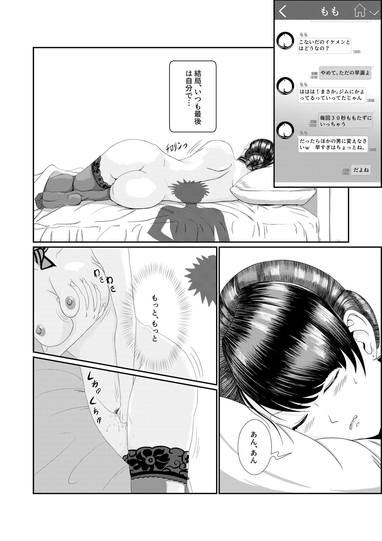 隣のキャビンアテンダントお姉さん第1~5話 - Page 37
