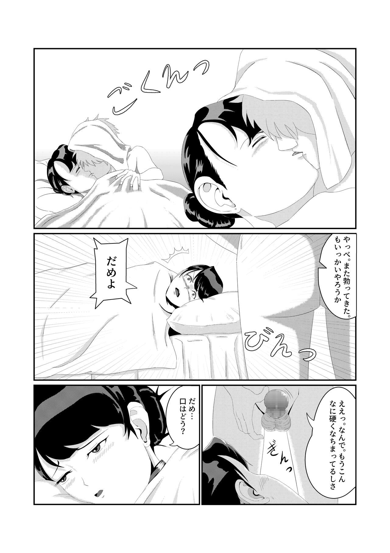 隣のキャビンアテンダントお姉さん第1~5話 - Page 46